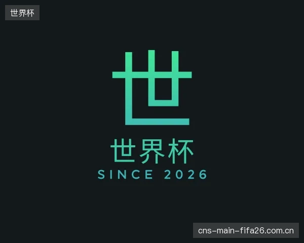 介绍世界杯官网